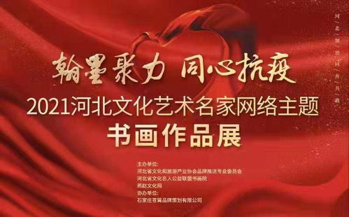 筆墨凝心 線上主題書畫展助力抗疫，文化藝術(shù)名家以丹青致禮